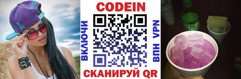 Кодеиновый сироп Lean Purple Drank  Купить закладки  Арзамас 